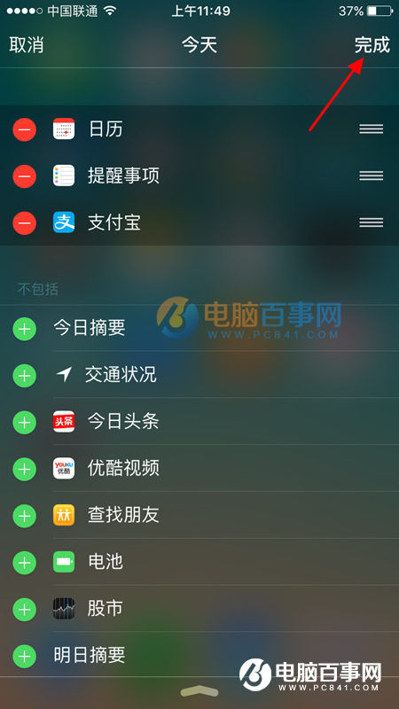 如何在iPhone中快速使用支付寶 下拉通知欄調出支付寶