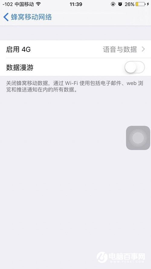 iPhone6s邊打電話邊4G上網教程