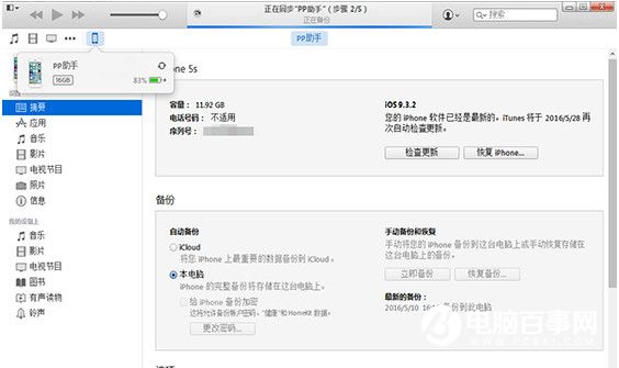 ios9.3.2怎麼降級ios9.3.1  ios9.3.2降級ios9.3.1教程