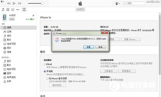 ios9.3.2怎麼降級ios9.3.1  ios9.3.2降級ios9.3.1教程