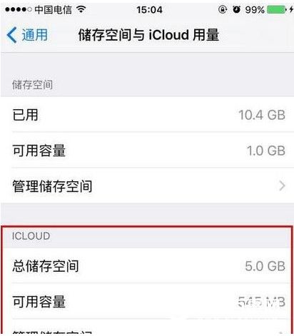 iphone怎麼看icloud內存大小  icloud怎麼自動備份