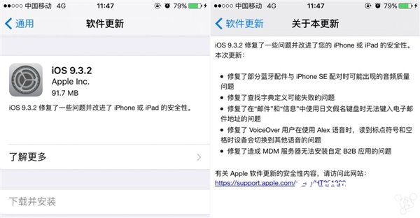 5分鐘iOS 9.3.2體驗 只是解決問題的小更新