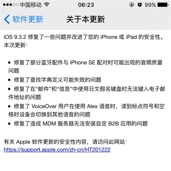 iOS9.3.2更新了什麼 iOS9.3.2新特性匯總
