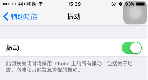 iPhone在靜音模式下如何關掉振動 iPhone靜音模式關掉振動方法