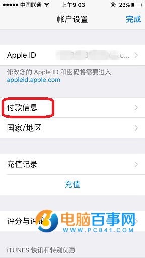 App Store怎麼解綁銀行卡  App Store銀行卡解綁教程