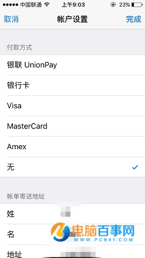 App Store怎麼解綁銀行卡  App Store銀行卡解綁教程