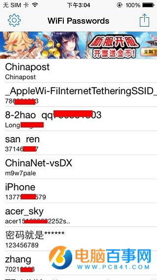 忘記wifi密碼怎麼辦  iPhone忘記wifi密碼解決辦法