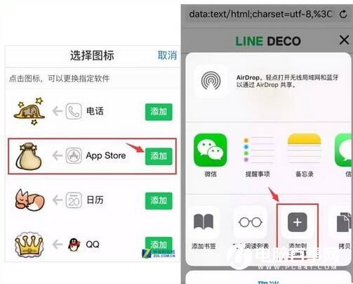 iOS不越獄怎麼替換app可愛圖標   iOS不越獄替換app可愛圖標教程