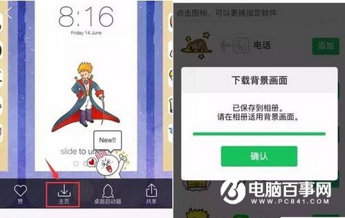 iOS不越獄怎麼替換app可愛圖標   iOS不越獄替換app可愛圖標教程