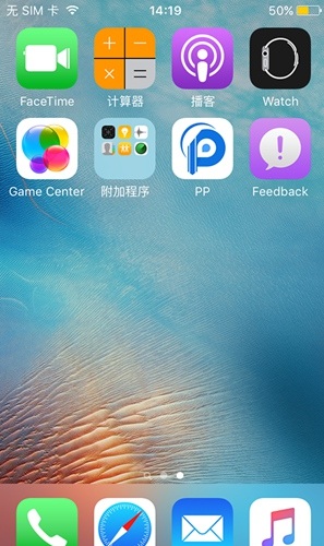 iPhone不越獄屏蔽iOS9.3/9.3.1自動更新教程