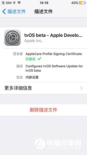 iPhone不越獄屏蔽iOS9.3/9.3.1自動更新教程