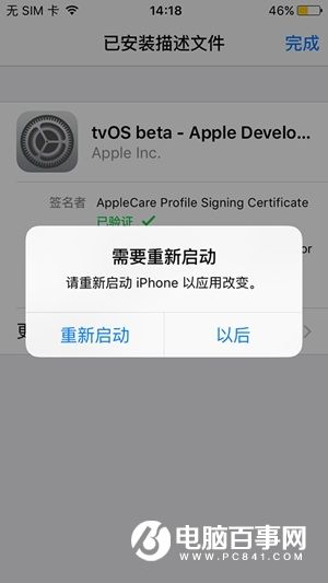 iPhone不越獄屏蔽iOS9.3/9.3.1自動更新教程
