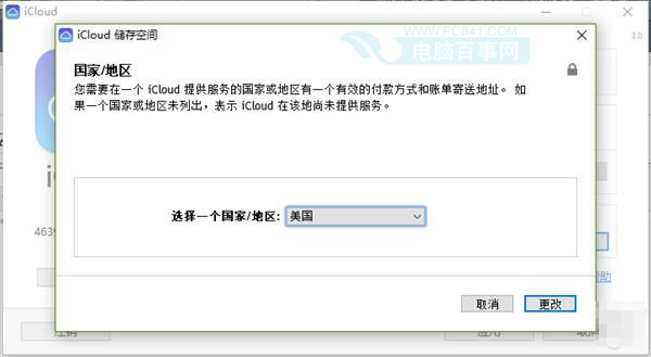 Apple ID地區怎麼改為美國？舊版iCloud更改Apple ID地區方法