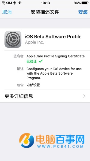 iOS9.3.2 beta2怎麼升級  iOS9.3.2 beta更新內容及升級教程