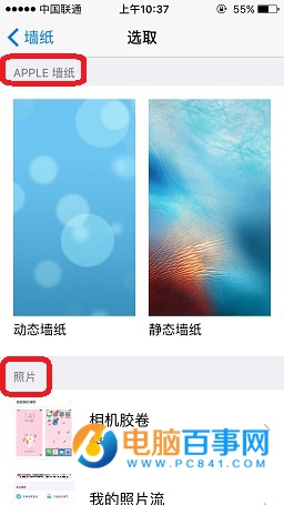 iPhone SE怎麼設置手機壁紙  iPhone SE設置壁紙教程