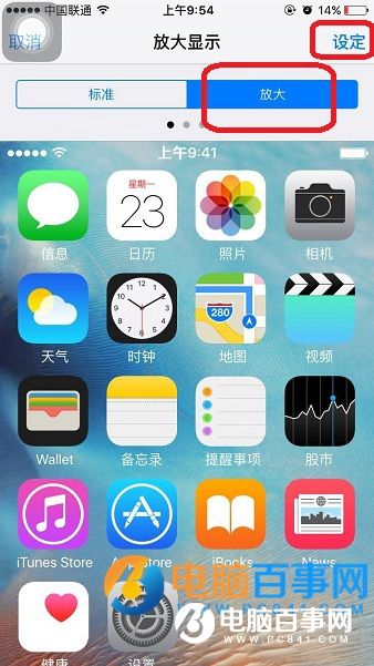 iPhone應用圖標大小怎麼設置  iPhone應用圖標大小切換教程