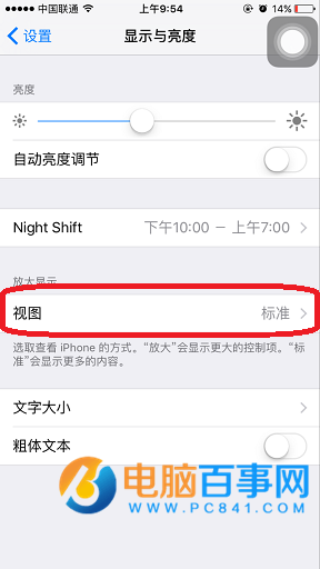 iPhone應用圖標大小怎麼設置  iPhone應用圖標大小切換教程