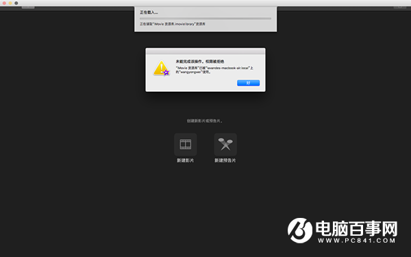 蘋果iMovie資源庫打不開怎麼辦  蘋果iMovie資源庫打不開解決辦法