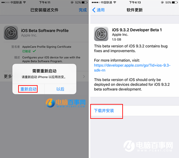 iOS9.3.2beta公測版怎麼升級 iOS9.3.2beta公測版升級教程