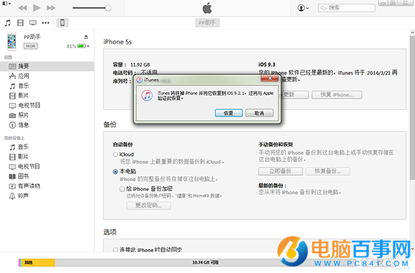 iOS9.3.1值得升級嗎？iOS9.3.1降級iOS9.2.1教程