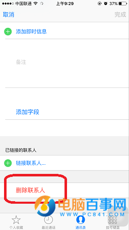 iPhone怎麼刪除手機聯系人  iPhone手機通訊錄聯系人刪除方法