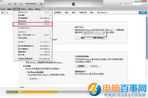 iPhone SE怎麼用itunes備份 iPhone SE用itunes備份教程