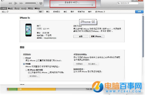 iPhone SE怎麼用itunes備份 iPhone SE用itunes備份教程