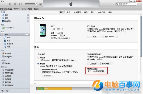 iPhone SE怎麼用itunes備份 iPhone SE用itunes備份教程