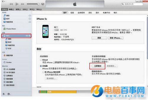 iPhone SE怎麼用itunes備份 iPhone SE用itunes備份教程