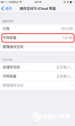 iPhone如何將內存從537MB秒變3.3GB  iPhone內存擴大教程