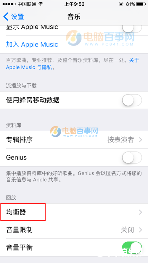 教你提升iPhone為CD級音質 iPhone SE音樂設置教程