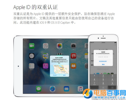 ios9.3雙重認證怎麼開啟 ios9.3雙重認證開啟教程