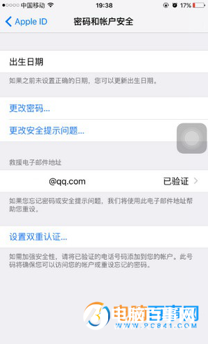 ios9.3雙重認證怎麼開啟 ios9.3雙重認證開啟教程