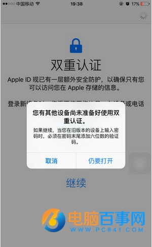 ios9.3雙重認證怎麼開啟 ios9.3雙重認證開啟教程