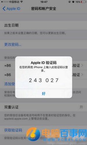 ios9.3雙重認證怎麼開啟 ios9.3雙重認證開啟教程