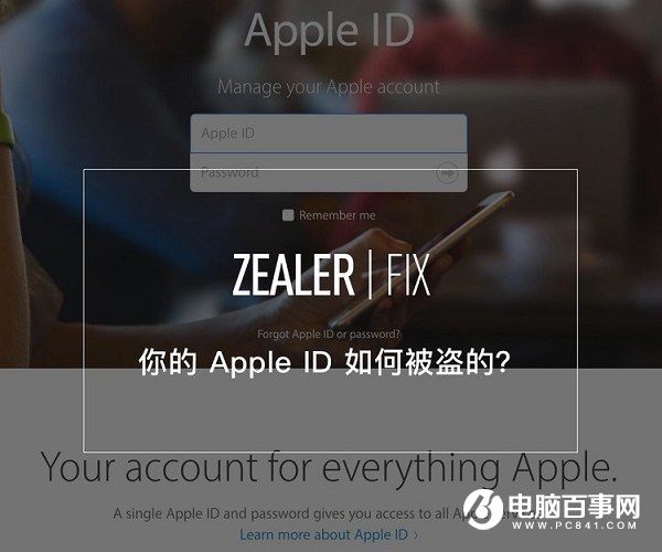 怎麼看Apple ID是否被盜 Apple ID被盜原因與解決辦法