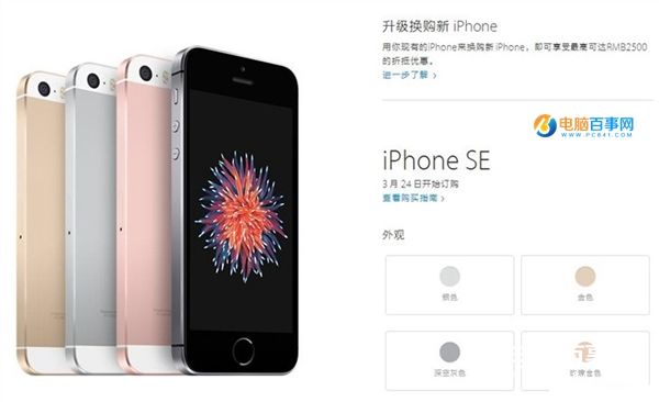 iPhone SE怎麼預約 在哪預約？iPhone SE預約購買指南