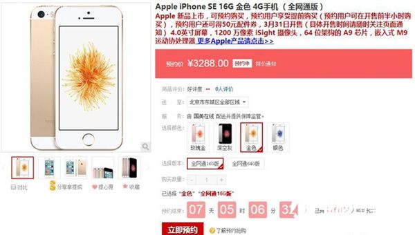 iPhone SE怎麼預約 在哪預約？iPhone SE預約購買指南