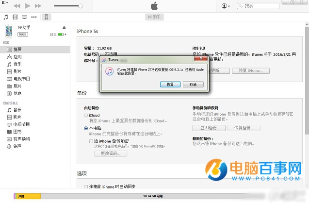 iOS9.3正式版怎麼降級？iOS9.3降級iOS9.2.1教程