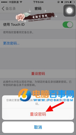 ios9.3備忘錄鎖密碼忘記怎麼辦 ios9.3備忘錄鎖怎麼重設密碼