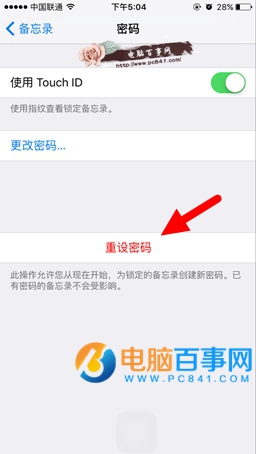 ios9.3備忘錄鎖密碼忘記怎麼辦 ios9.3備忘錄鎖怎麼重設密碼