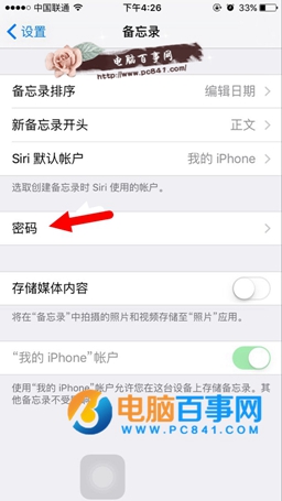 ios9.3備忘錄鎖怎麼用 ios9.3備忘錄鎖密碼設置教程