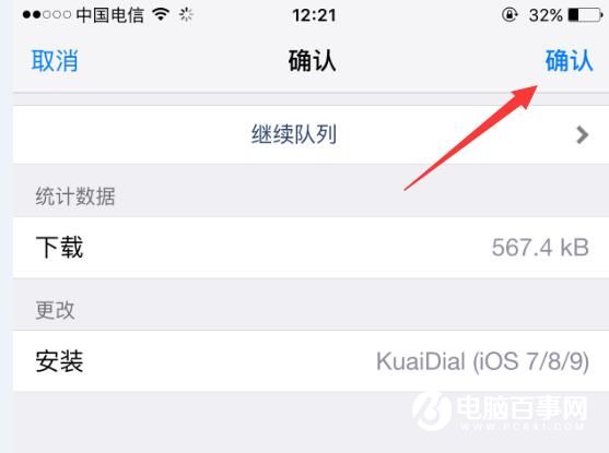 iPhone必備技巧：教你越獄後安裝kuaidial實現顯示來電歸屬地