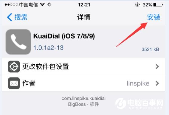 iPhone必備技巧：教你越獄後安裝kuaidial實現顯示來電歸屬地