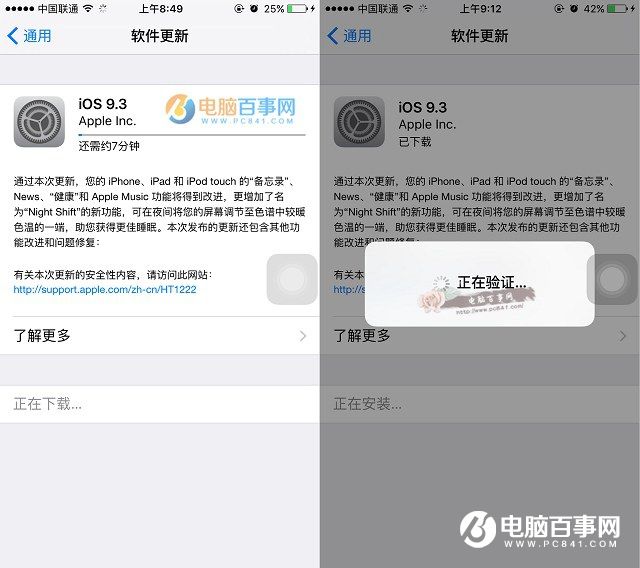 iOS 9.3怎麼升級 iOS9.3正式版升級教程詳解