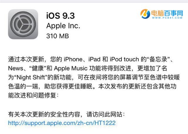 iOS 9.3正式版怎麼樣 iOS 9.3正式版新特性匯總