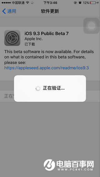 iOS9.3 Beta 7怎麼升級 通過OTA方式升級iOS9 beta9教程