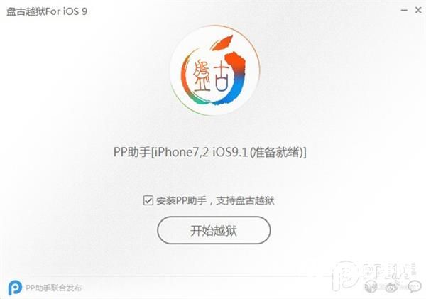 iOS9.1怎麼越獄 盤古iOS9.1完美越獄教程