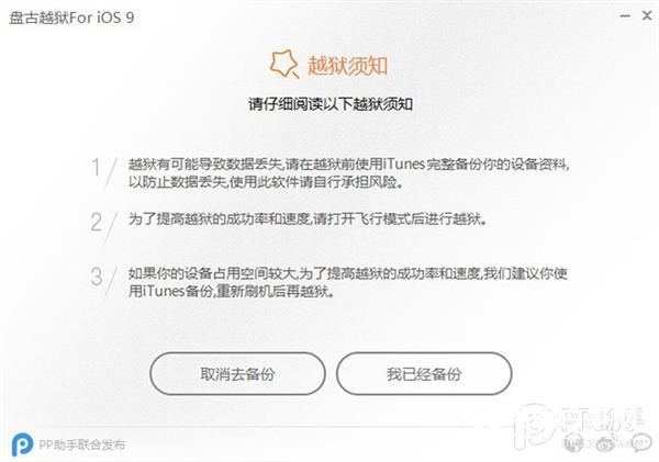 iOS9.1怎麼越獄 盤古iOS9.1完美越獄教程