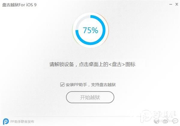 iOS9.1怎麼越獄 盤古iOS9.1完美越獄教程